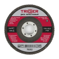 Триггер 70352 диск лепестковый по металлу 115х22мм p60 (10/100)