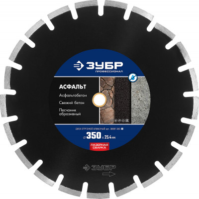 ЗУБР асфальт, 350 мм, (25.4/20 мм, 10 х 3.2 мм), сегментный алмазный диск, профессионал (36667-350)