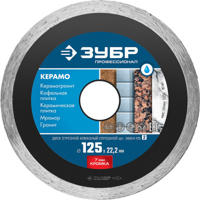 ЗУБР керамо-22, d 115 мм, (22.2 мм, 7 х 1.9 мм), сплошной алмазный диск, профессионал (36654-115)
