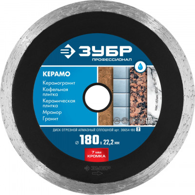 ЗУБР керамо-22, d 180 мм, (22.2 мм, 7 х 2.2 мм), сплошной алмазный диск, профессионал (36654-180)