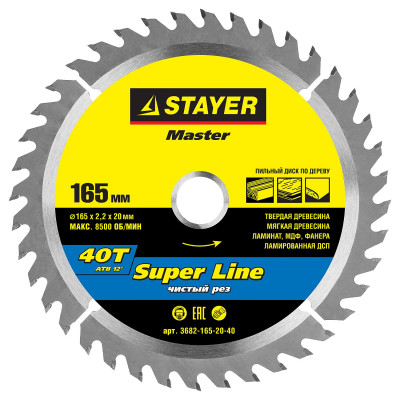 Stayer super line 165 x 20мм 40t, диск пильный по дереву, точный рез