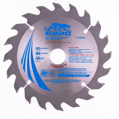 Пильный диск по дереву ф140 х 20 мм, 20 зубьев + кольцо 20/16мм// барс