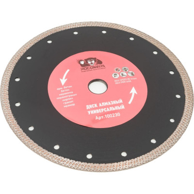 Росомаха диск отрезной алмазный универсальный 230x1,8 мм 100230