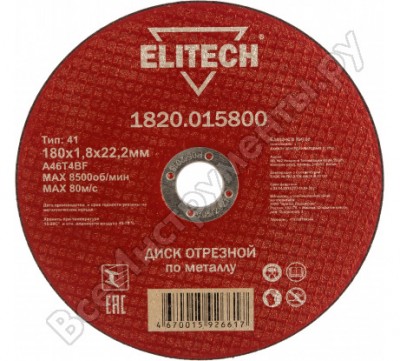 Elitech диск отрезной 1820.015800