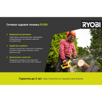 Электрический садовый измельчитель Ryobi RSH2545B