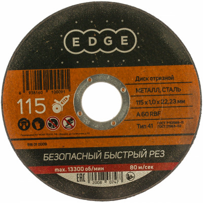 Edge by patriot диск отрезной 115*1,0*22,23 по металлу 816010009