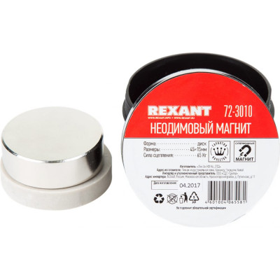 Rexant неодимовый магнит диск 45x15мм сцепление 65 кг 72-3010