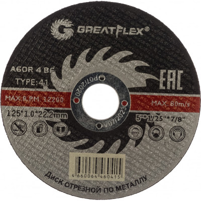 Отрезной диск по металлу Greatflex Master 50-41-002
