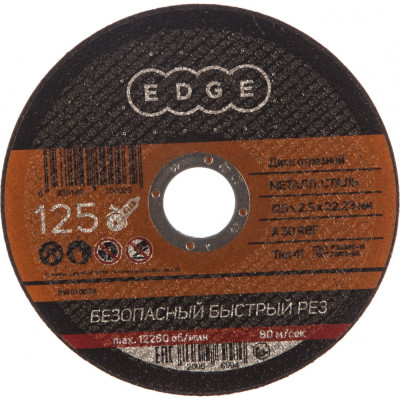 Edge by patriot диск отрезной 125*2,5*22,23 по металлу 816010003