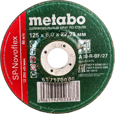 Обдирочный круг по стали Metabo SP-Novoflex 617170000