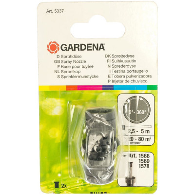 Gardena форсунка 5-360 05337-20.000.00