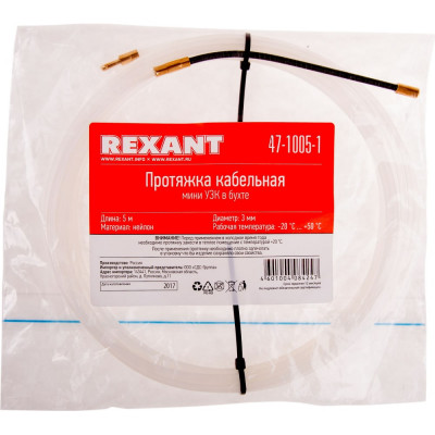 Rexant протяжка кабельная /мини узк в бухте/, 5м, нейлон, d=3мм, латунный наконечник, заглушка. 47-1005-1