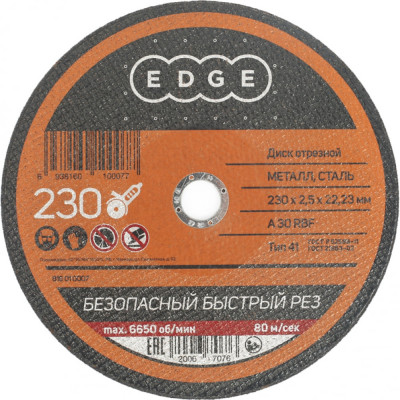 Edge by patriot диск отрезной 230*2,5*22,23 по металлу 816010007