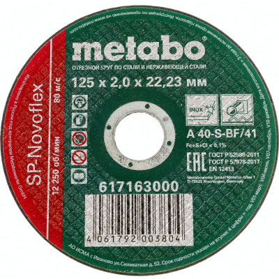 Отрезной круг по нержавейке Metabo SP-Novoflex 617163000