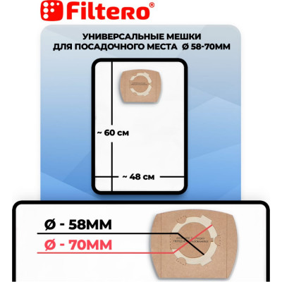 Синтетический трехслойный мешок-пылесборник FILTERO UN 20 Pro 05613