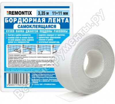 Remontix бордюрная лента 11x11мм, белый, 3,35м, remontix22