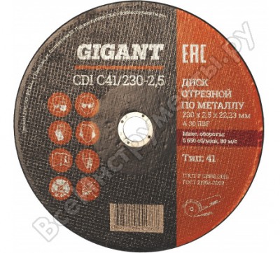 Gigant диск отрезной по металлу 25 штук в упаковке 230x2,5x22 мм cdi c41/230-2,5 g-23025