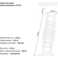 Трехсекционная лестница Gigant L-03
