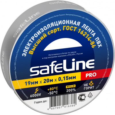 Safeline изолента 19/20 серо-стальной 12124