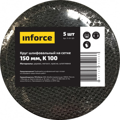 Inforce круг шлифовальный на сетке 150 мм, k 100 5 шт. 11-01-321