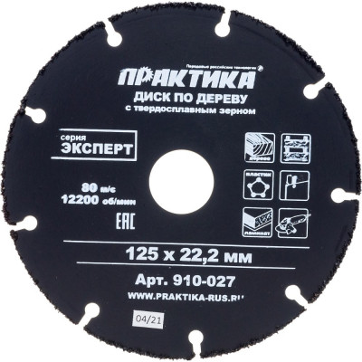 Практика диск по дереву с твердосплавным зерном 125x22 мм для ушм 910-027