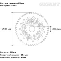 Gigant диск для триммера 255мм 40t g12-0419