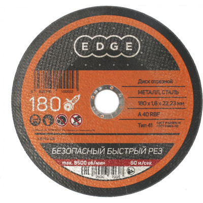 Edge by patriot диск отрезной 180*1,6*22,23 по металлу 816010005