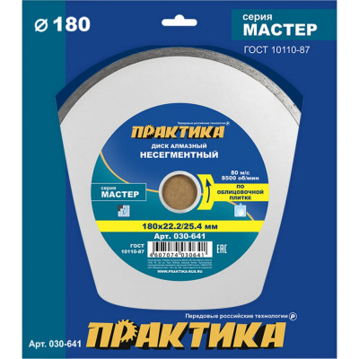 Алмазный диск ПРАКТИКА Мастер 030-641
