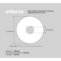 Inforce диск отрезной по металлу 180x22x2,5 мм 11-01-112
