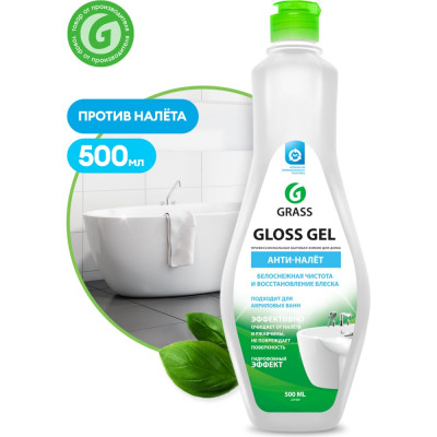Чистящее средство для сантехники Grass Gloss gel 221500