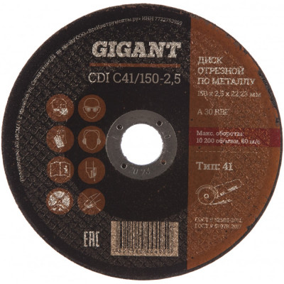 Gigant диск отрезной по металлу 150x22x2,5 мм сdi c41/150-2,5