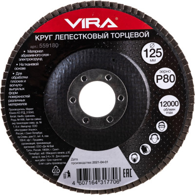 Vira круг лепестковый торцевой 125mm p80 559180