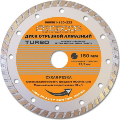 Отрезной алмазный диск SANTOOL Turbo 060501-150-222