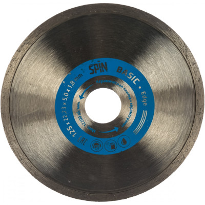 Spin диск алмазный сплошная кромка влажный рез 125х22,23х5x1,8 мм 551218