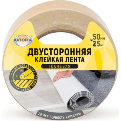 Aviora двусторонняя клейкая лента на тк основе 50мм 25м 303-008