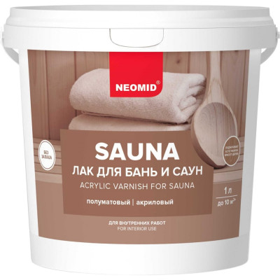 Акриловый лак для бань и саун NEOMID sauna Н-SAUNA-1