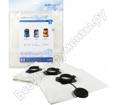Air paper бумажный мешок-пылесборник для проф.пылесосов 3 шт. до 36 литров p-309/3