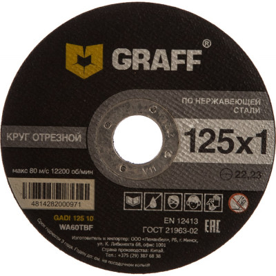 Graff круг отрезной по нерж.стали 125x1.0x22.23 мм gadi 125 10 / 9212510