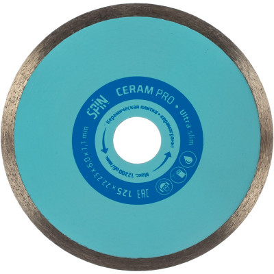 Spin диск алмазный 125x8x22,23 мм x1.1 тонкий 561211