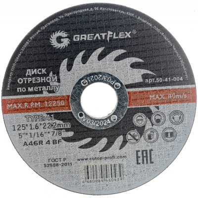 Отрезной диск по металлу Greatflex Master 50-41-004