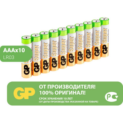 Алкалиновые батарейки GP Super Alkaline 24A-2CRB10 100/800