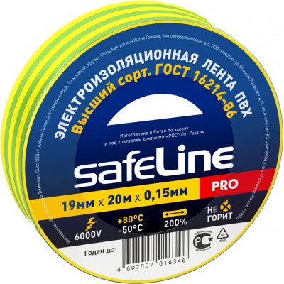 Safeline изолента 19/20 желто-зеленый 12123