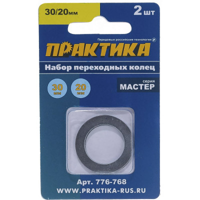 Практика кольцо переходное 30 /20мм для дисков, 776-768