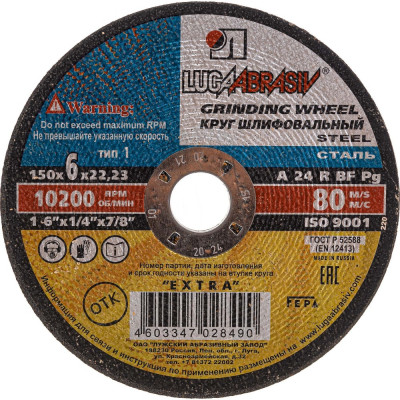 Зачистной круг по металлу Luga-Abrasiv 4603347028490
