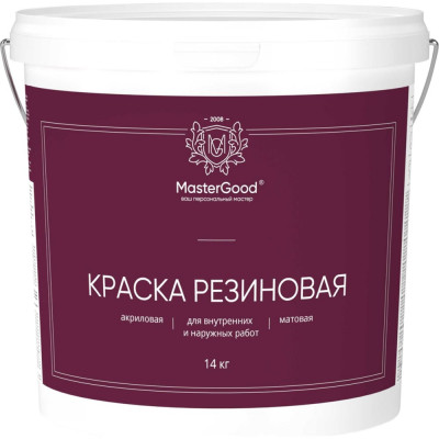 Mastergood краска резиновая /эластичная/ вишня /красное вино ral 3005/ /14 кг/ mg-краскарезин-14/виш