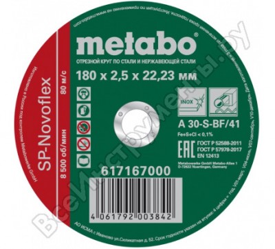 Metabo круг отрез. нерж sp-novoflex 180x2.5x22,23 мм ru 617167000