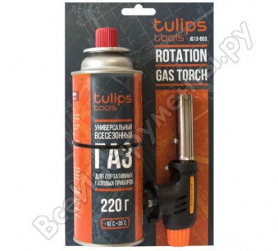 Tulips toolsи горелка газ.для free rotation+баллон ig13-053