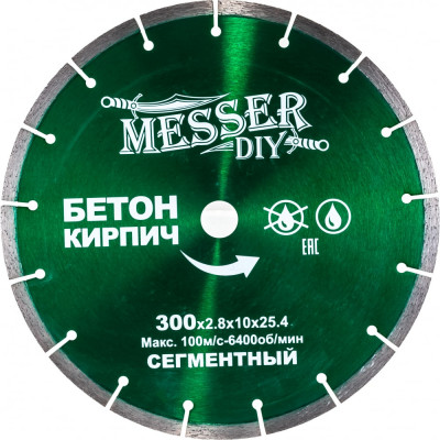 Сегментный алмазный диск по бетону, кирпичу MESSER 300D-2.8T-10W-25.4