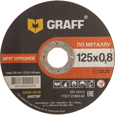 Graff круг отрезной по металлу 125x0.8x22.23 мм gadm 125 08/9012508