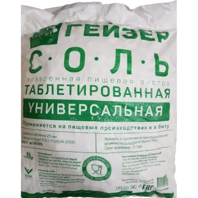 Гейзер соль таблетированная импортная 25 кг 41002